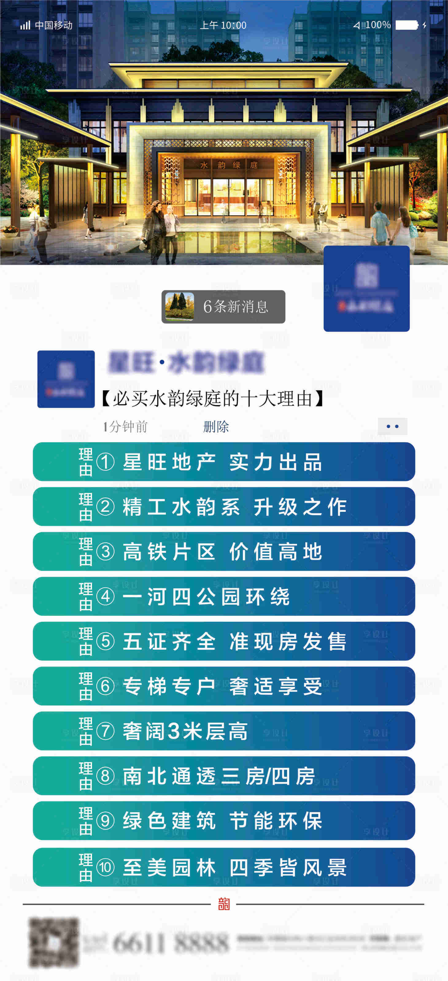 源文件下載【享設計】搜索編號：43350003079622144【朋友圈海報】