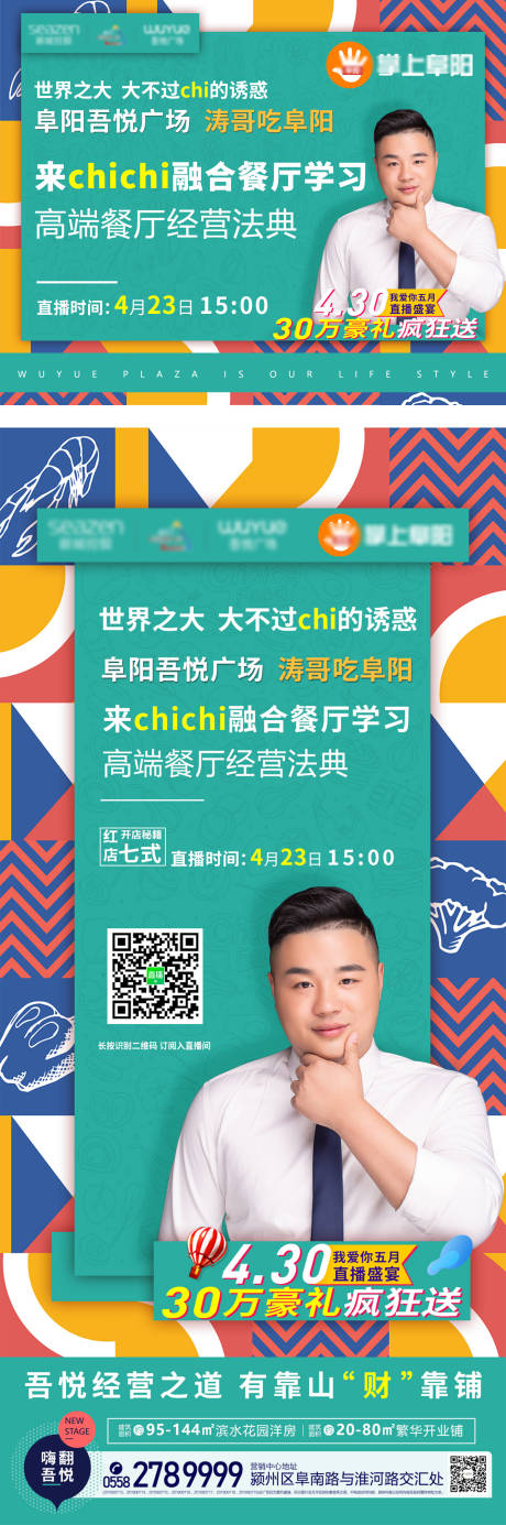 源文件下载【直播刷屏海报】编号：45970002758135278
