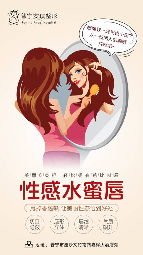 源文件下载【医美纹唇海报】编号：10590002840721836