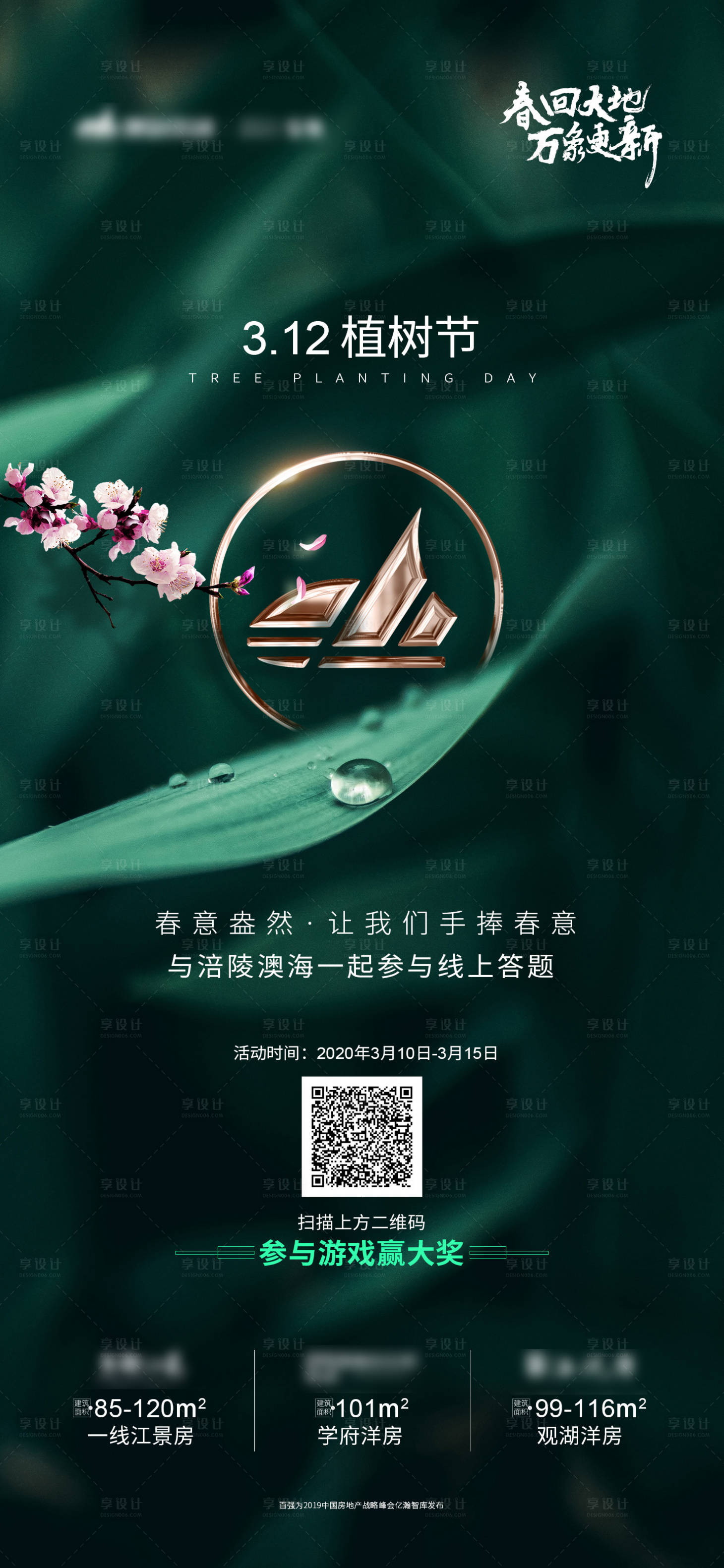 源文件下載【植樹節】編號：76930002749601350