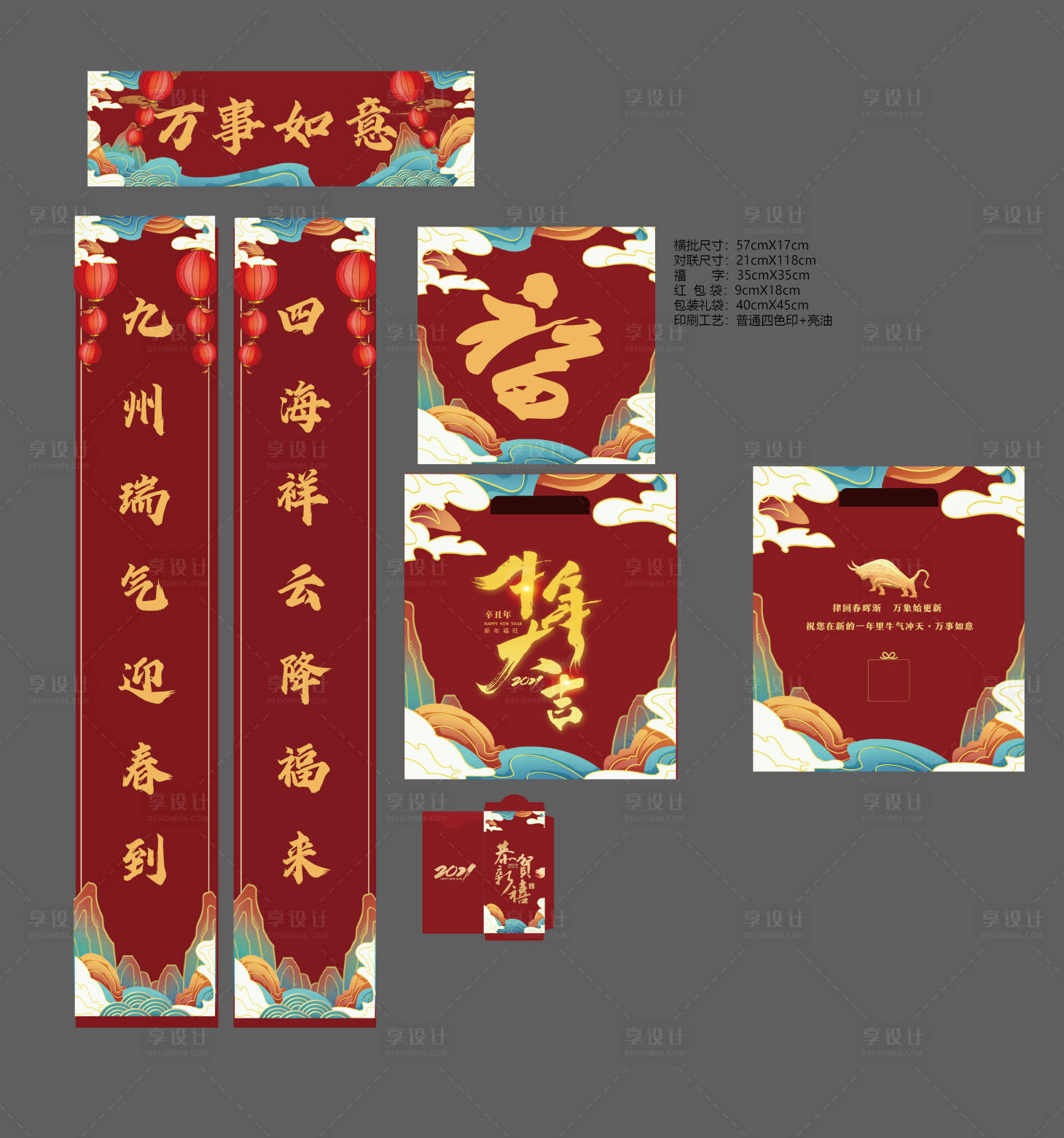 源文件下載【春節對聯禮包】編號：94090002896897720
