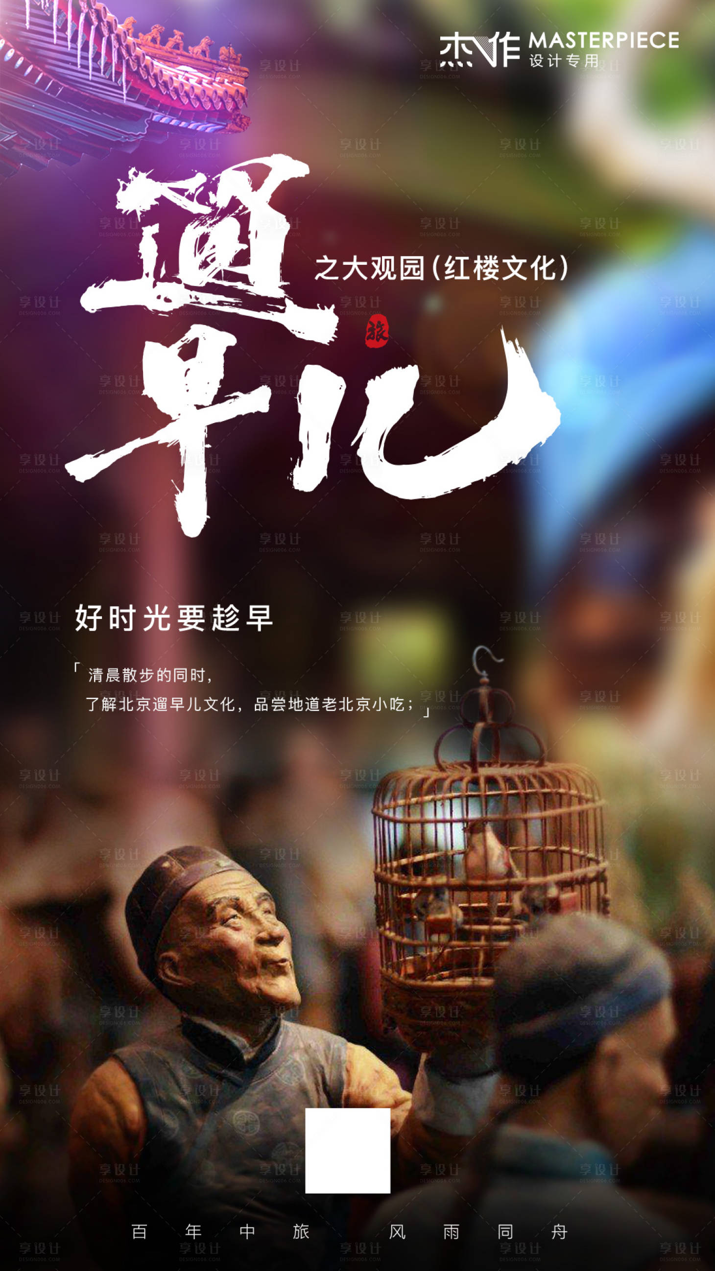 源文件下载【享设计】搜索编号：64430002990811881【北京文化海报】