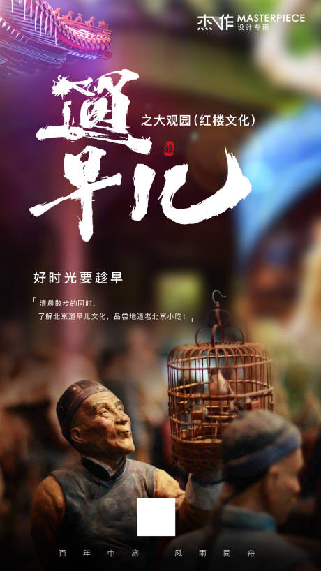 编号：20201222095511662【享设计】源文件下载-北京文化海报