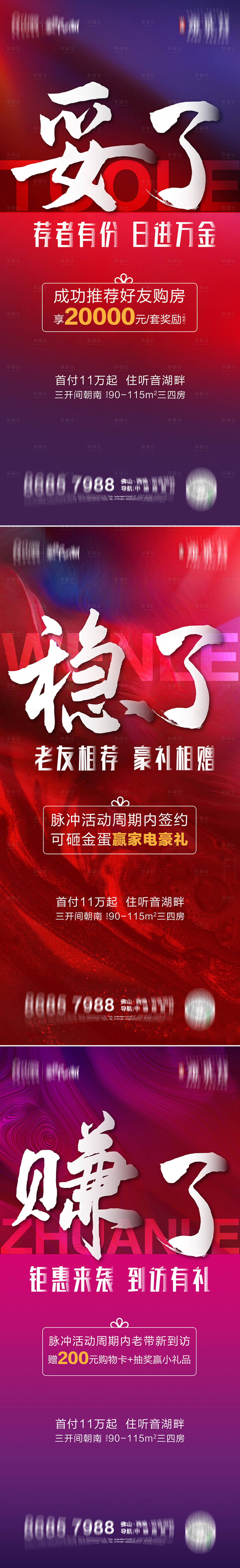 源文件下载【享设计】搜索编号：52530003093238132【地产全民营销系列海报】