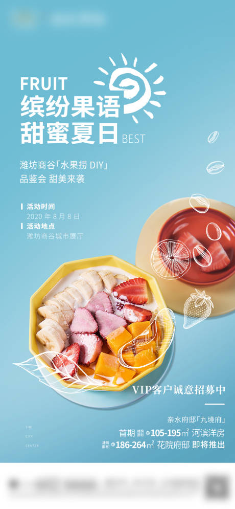 源文件下载【水果捞活动海报】编号：87230003029914604