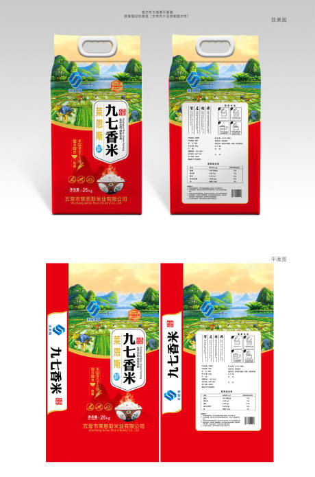 源文件下载【九七香米大米包装设计】编号：44830003049477238