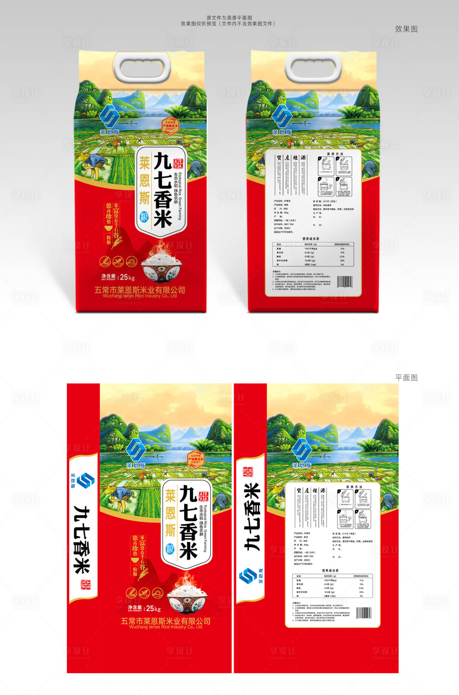 源文件下载【享设计】搜索编号：44830003049477238【九七香米大米包装设计】