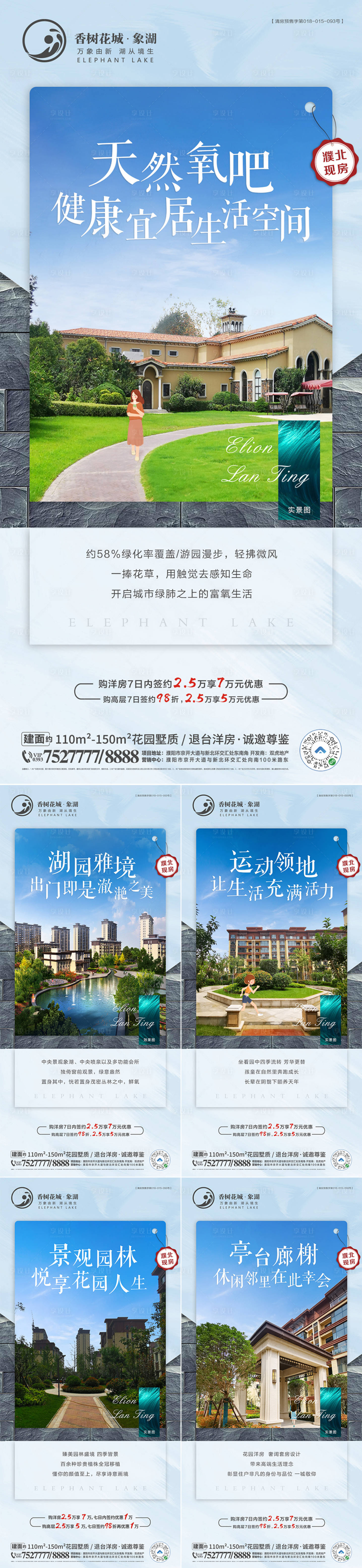 源文件下载【园林系列海报】编号：35960002767358193