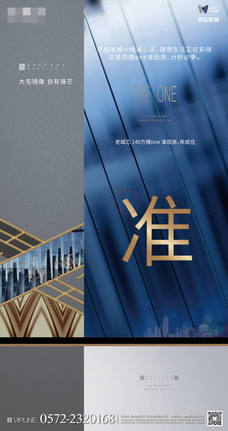 源文件下载【房地产准现房海报】编号：38290002928699119