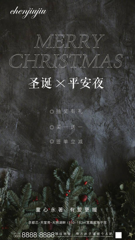 圣诞平安夜节日海报-源文件【享设计】