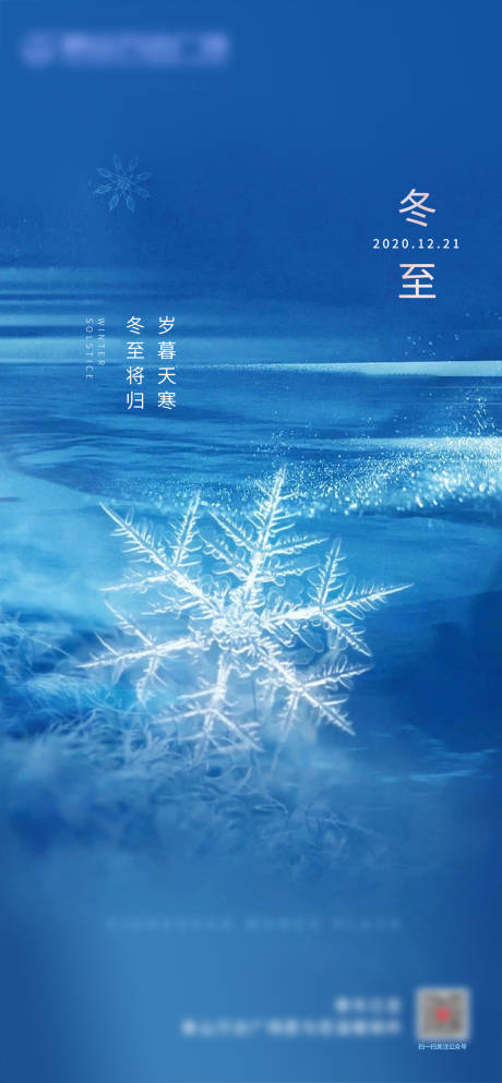 源文件下载【冬至地产移动端海报】编号：91320002978622726