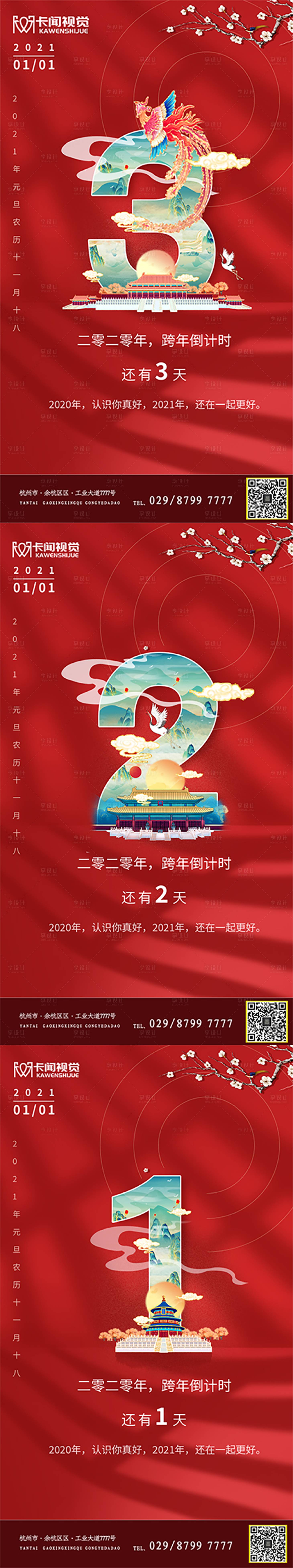 源文件下載【紅色國潮元旦新年倒計時】編號：98240003029757102