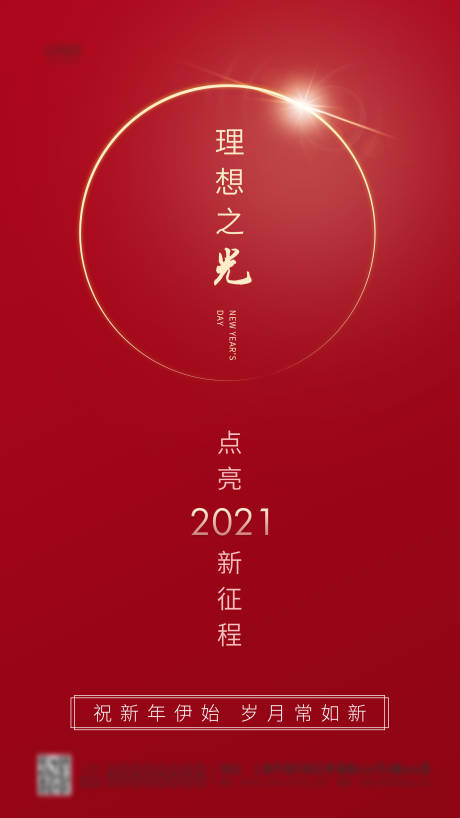 源文件下載【享設計】搜索編號：83110002953936818【元旦簡約紅色海報】