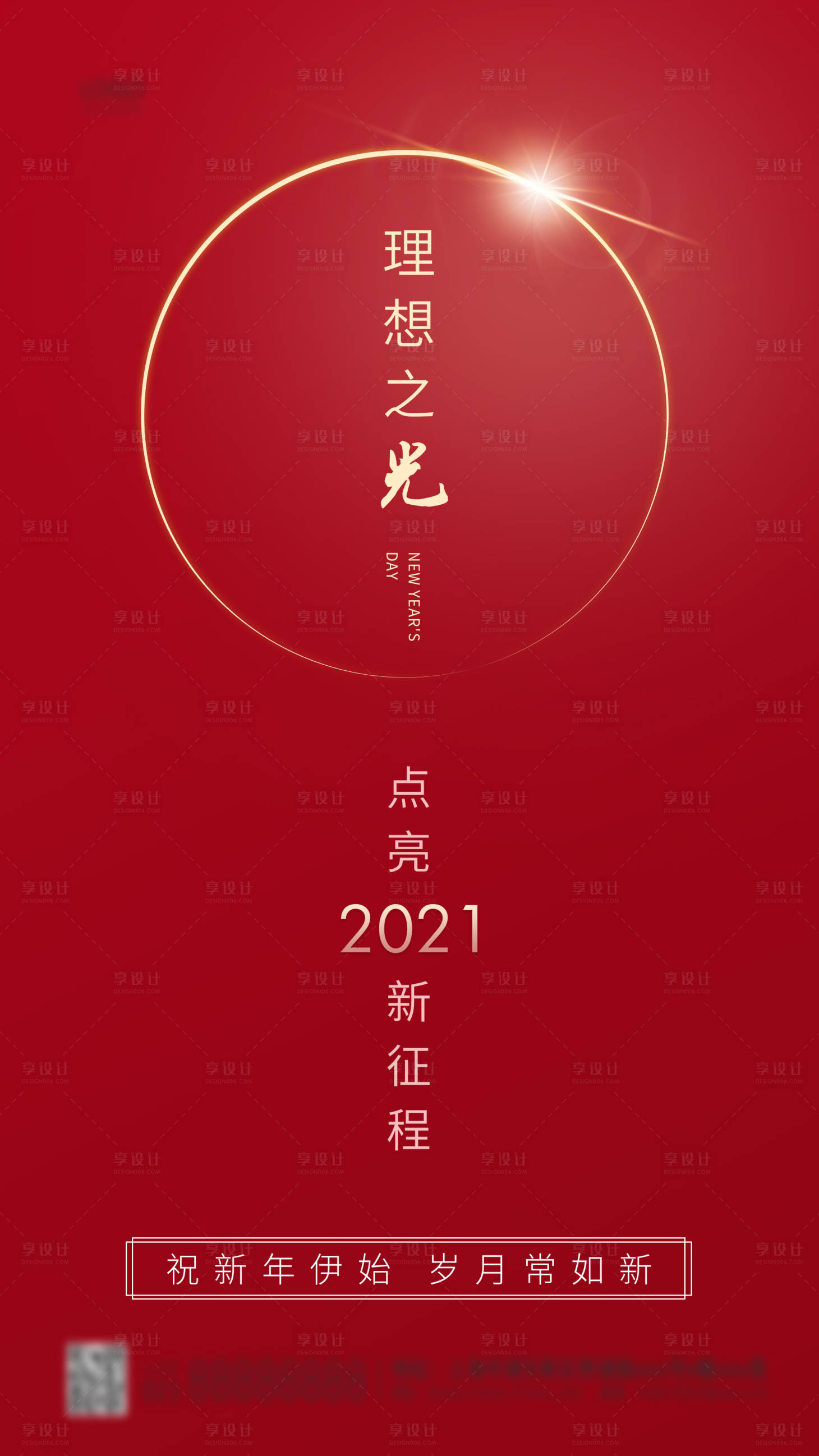 源文件下載【享設計】搜索編號：83110002953936818【元旦簡約紅色海報】