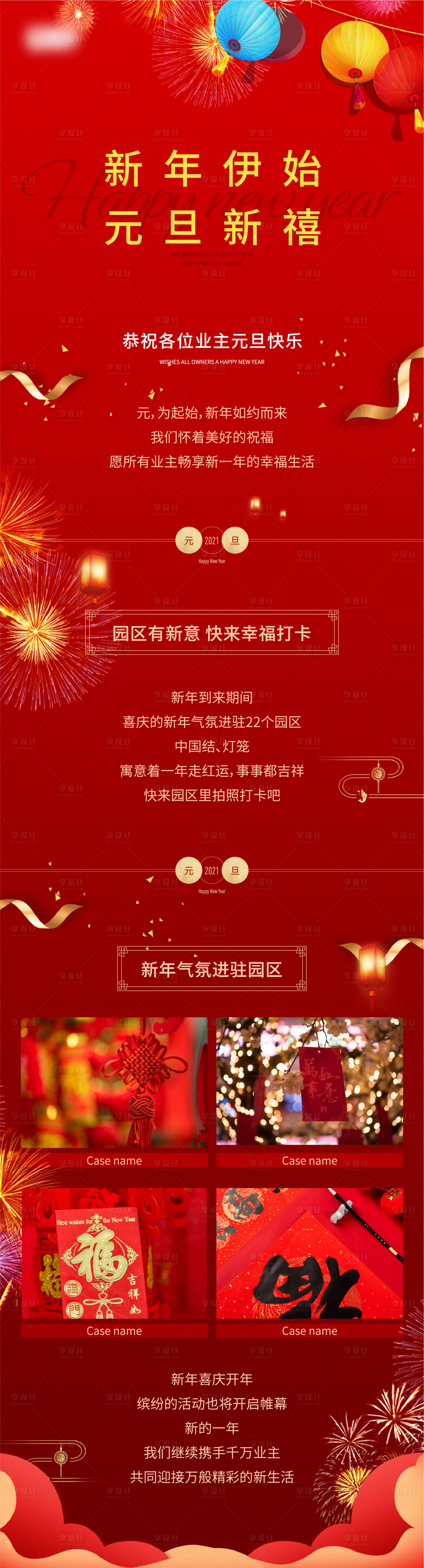 源文件下載【享設計】搜索編號：86910002993414304【元旦節日拍照打卡長圖海報】