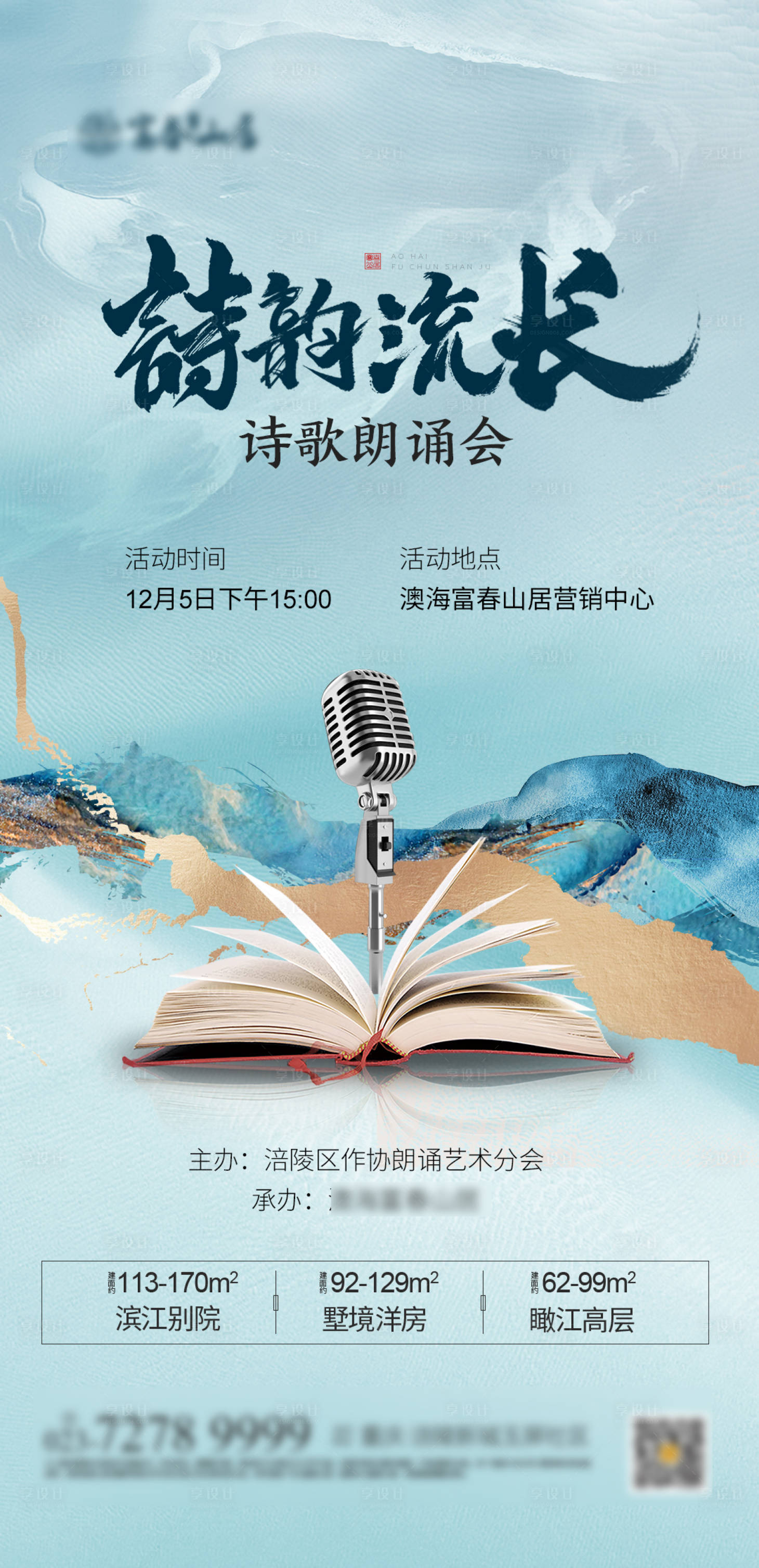 源文件下载【享设计】搜索编号：71020002767911032【诗歌朗诵会】