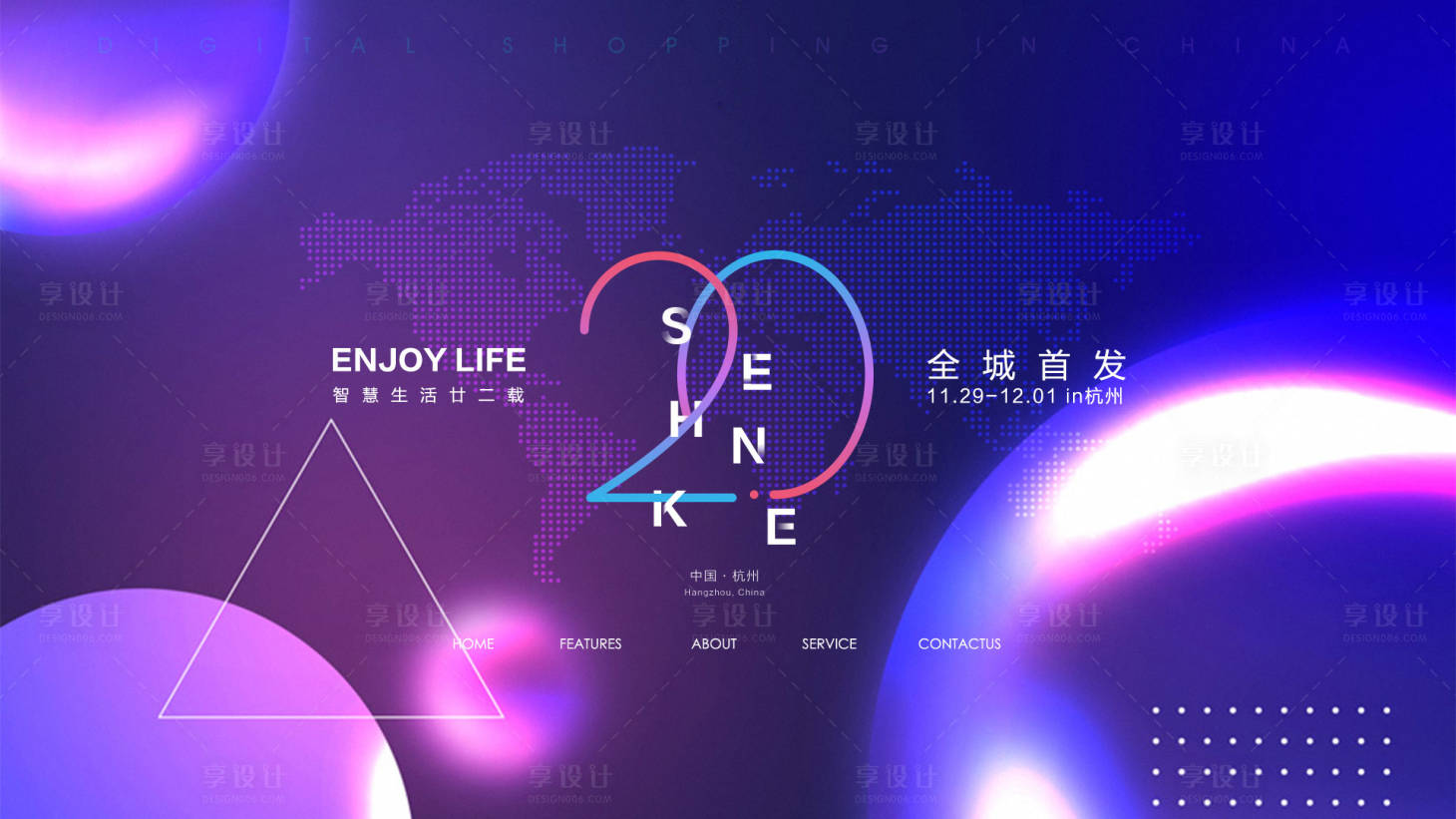 源文件下载【享设计】搜索编号：85820002803399219【房地产科技周年庆电商发布会背景板】