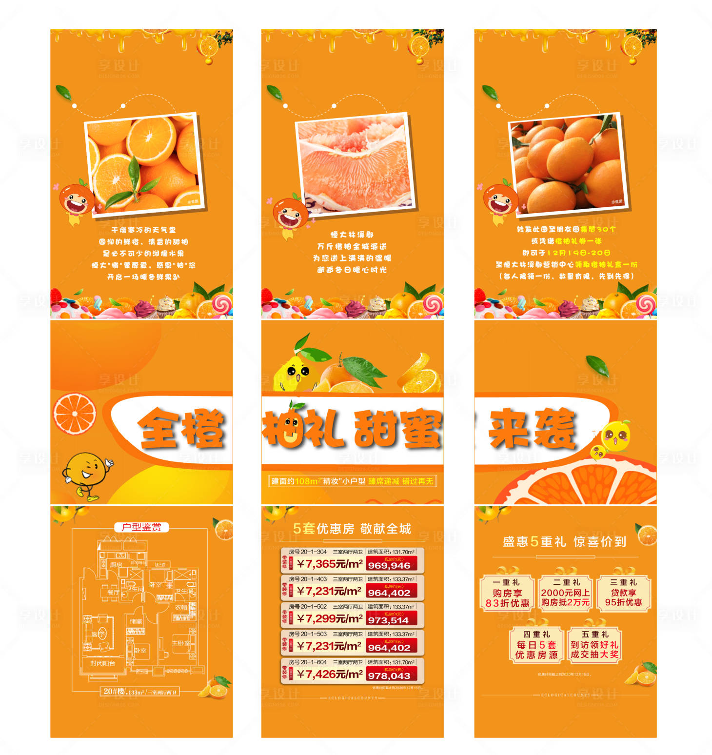 源文件下載【享設(shè)計(jì)】搜索編號(hào)：92960002902893232【地產(chǎn)三宮格活動(dòng)海報(bào)】