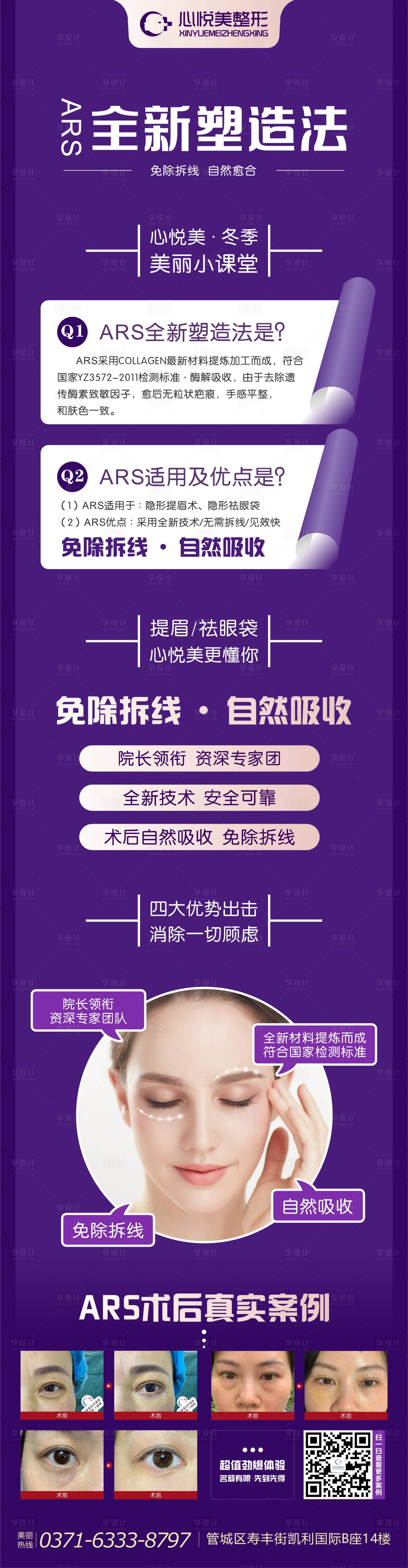 源文件下载【祛眼袋提眉长图海报】编号：64470002900462087