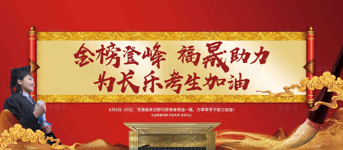 源文件下載【享設(shè)計】搜索編號：64750002823198492【高考助力】