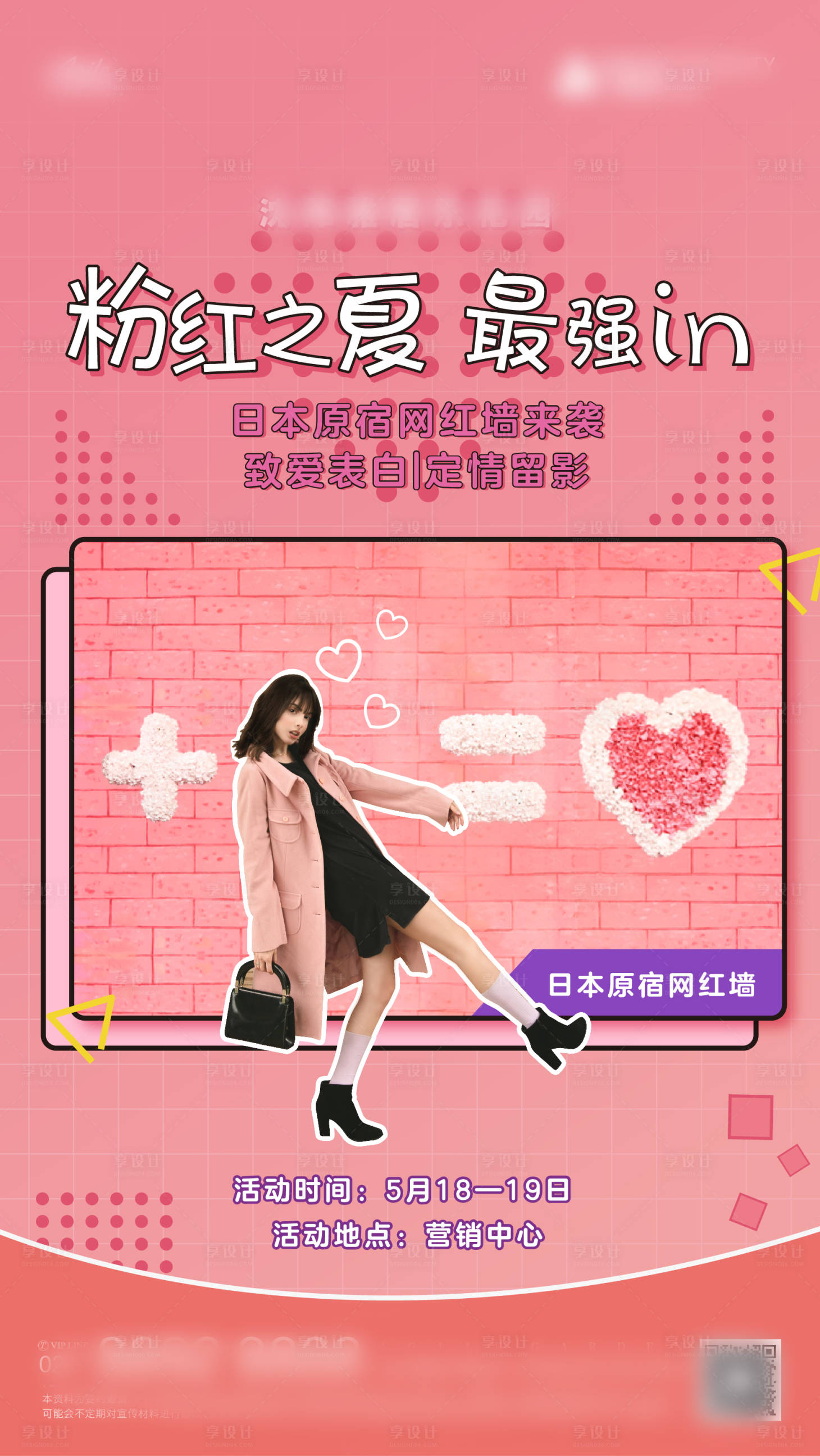 源文件下载【网红墙活动海报】编号：97130001929078014