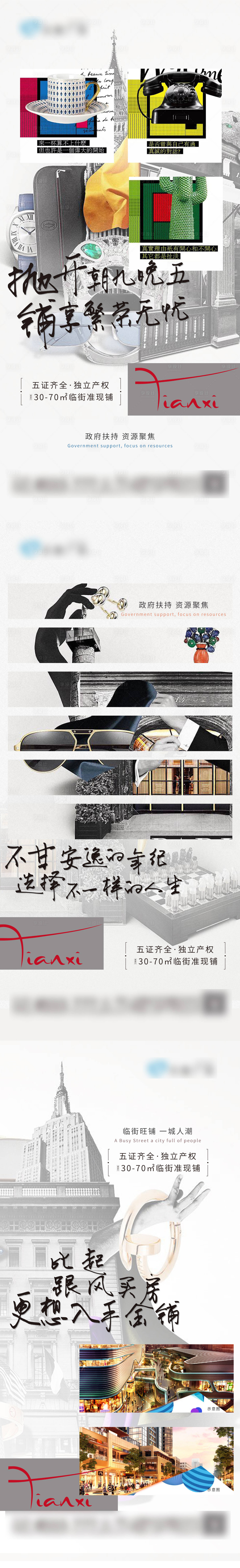 源文件下载【享设计】搜索编号：80620002973516524【商业价值点系列海报】