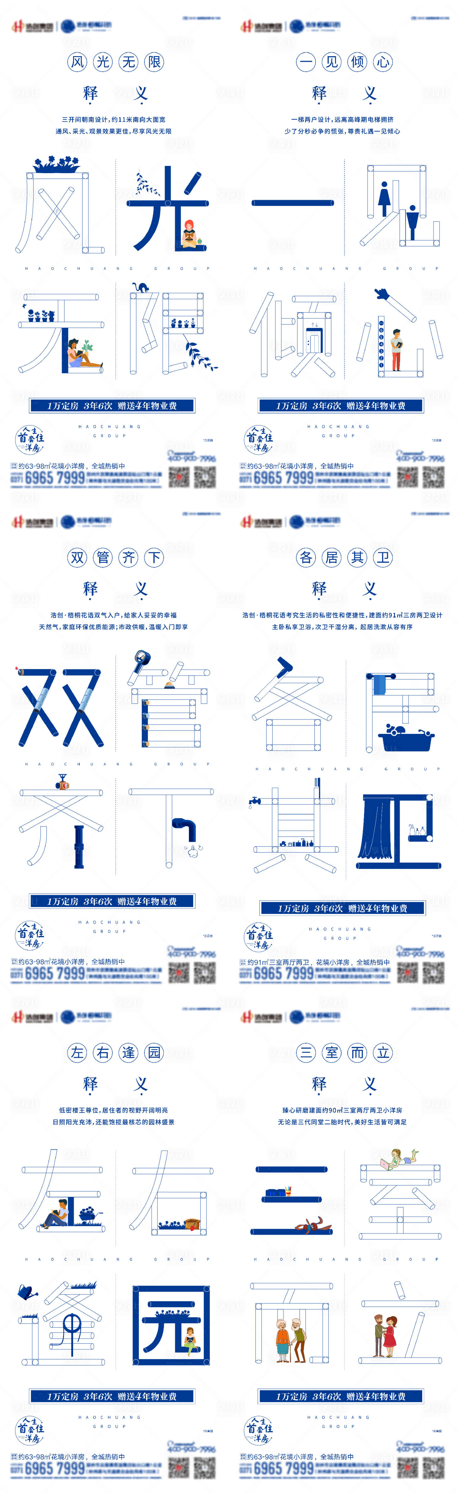 源文件下載【享設(shè)計(jì)】搜索編號(hào)：86530002922864958【雙衛(wèi)系列微信海報(bào)】