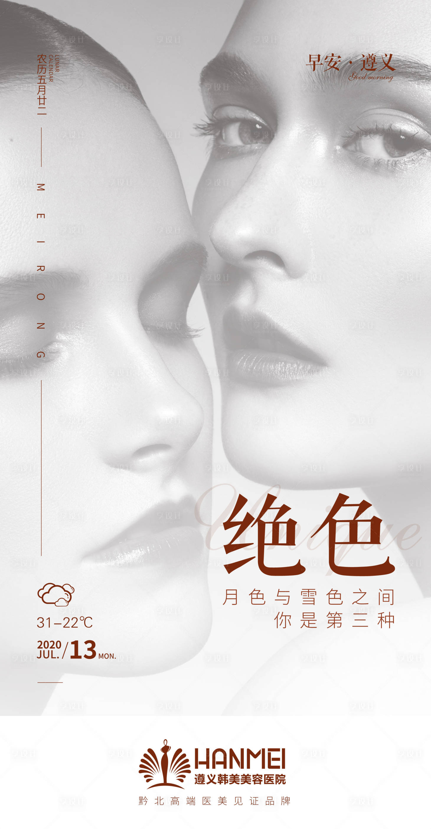 源文件下載【享設計】搜索編號：49010002900628718【醫美整形美容絕色價值點微信圖】