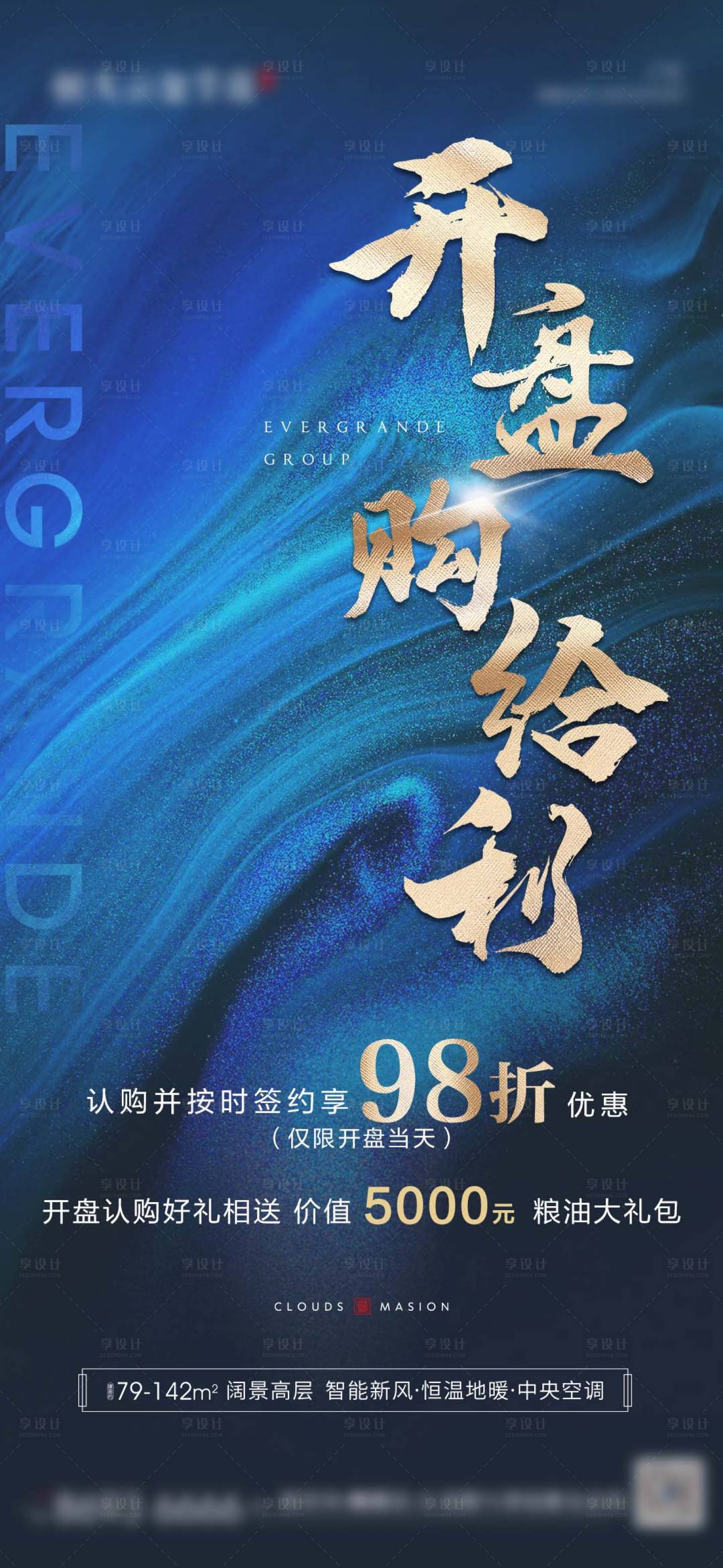 源文件下載【享設計】搜索編號：96610002910894090【開盤鉅惠海報】