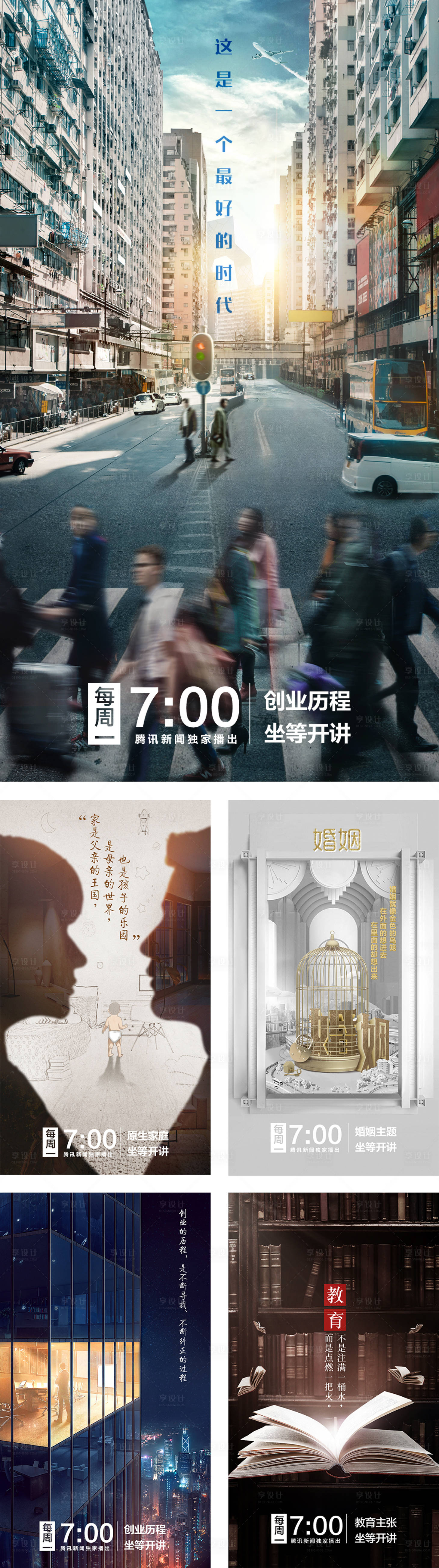 源文件下载【享设计】搜索编号：75780002809251309【教育创业家庭婚姻合成创意高端海报】