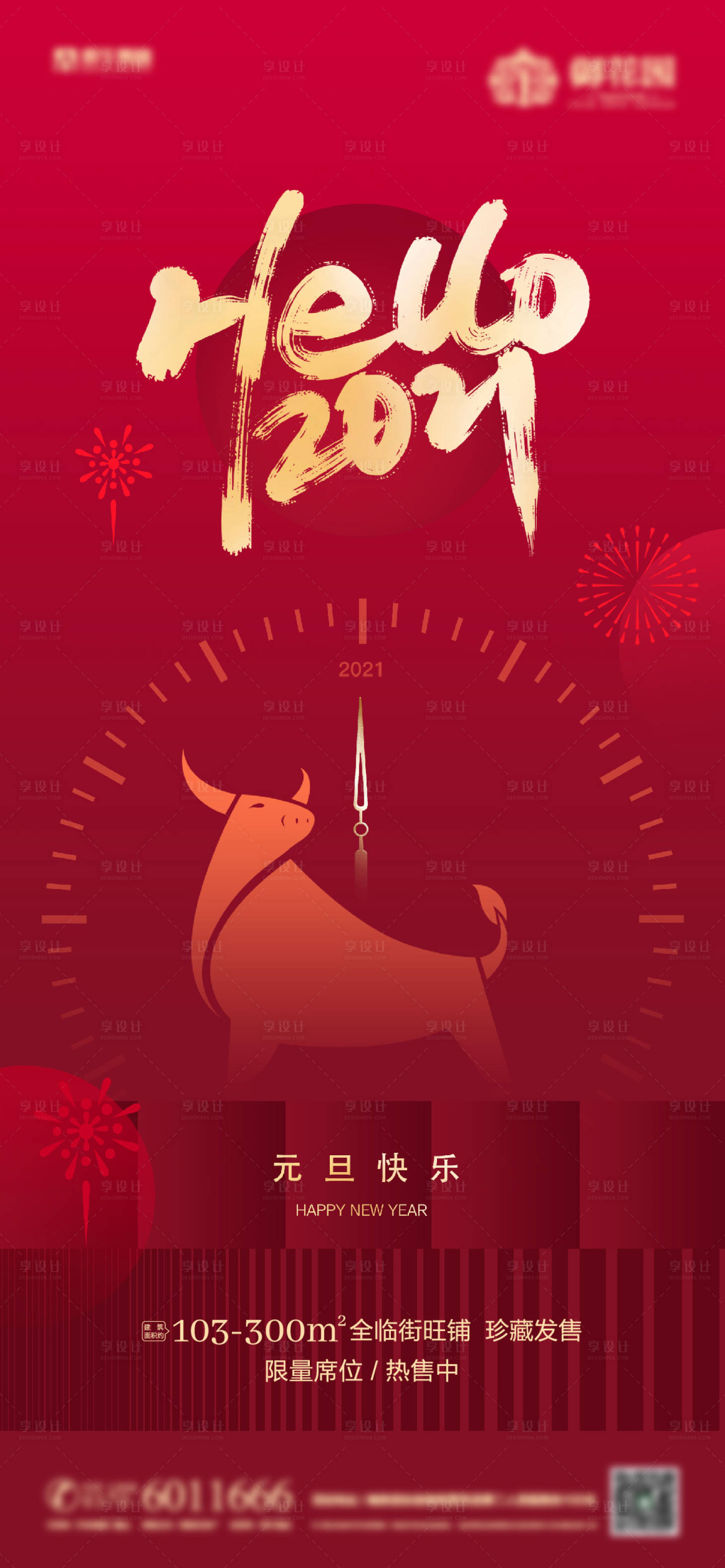 源文件下載【享設計】搜索編號：23710003102064902【元旦微推海報】