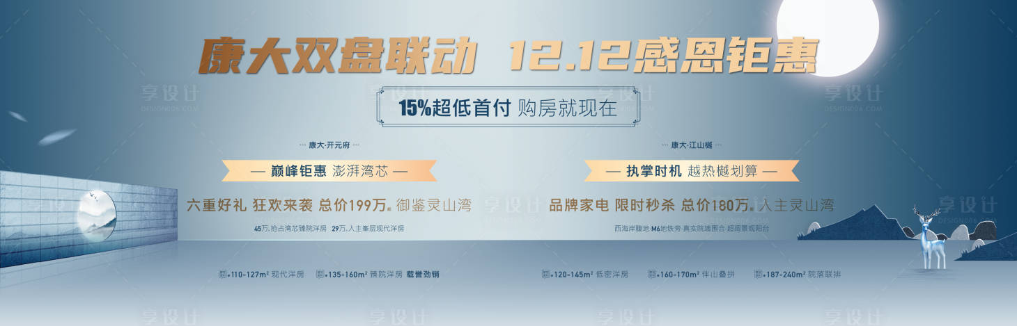 源文件下载【享设计】搜索编号：79680002891903025【地产中式新中式山海院落展板背景板】