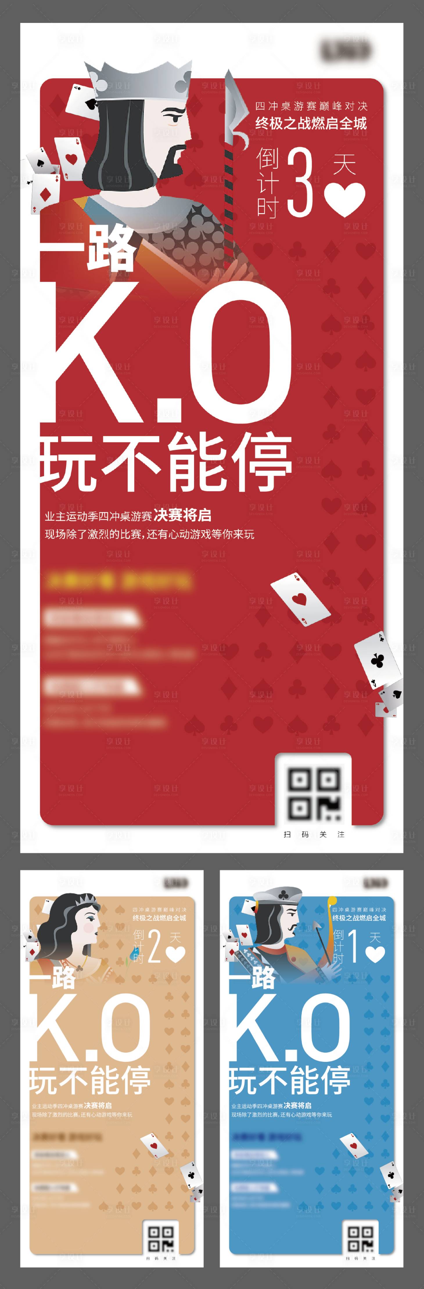 编号：20201209111839299【享设计】源文件下载-地产扑克牌活动系列海报