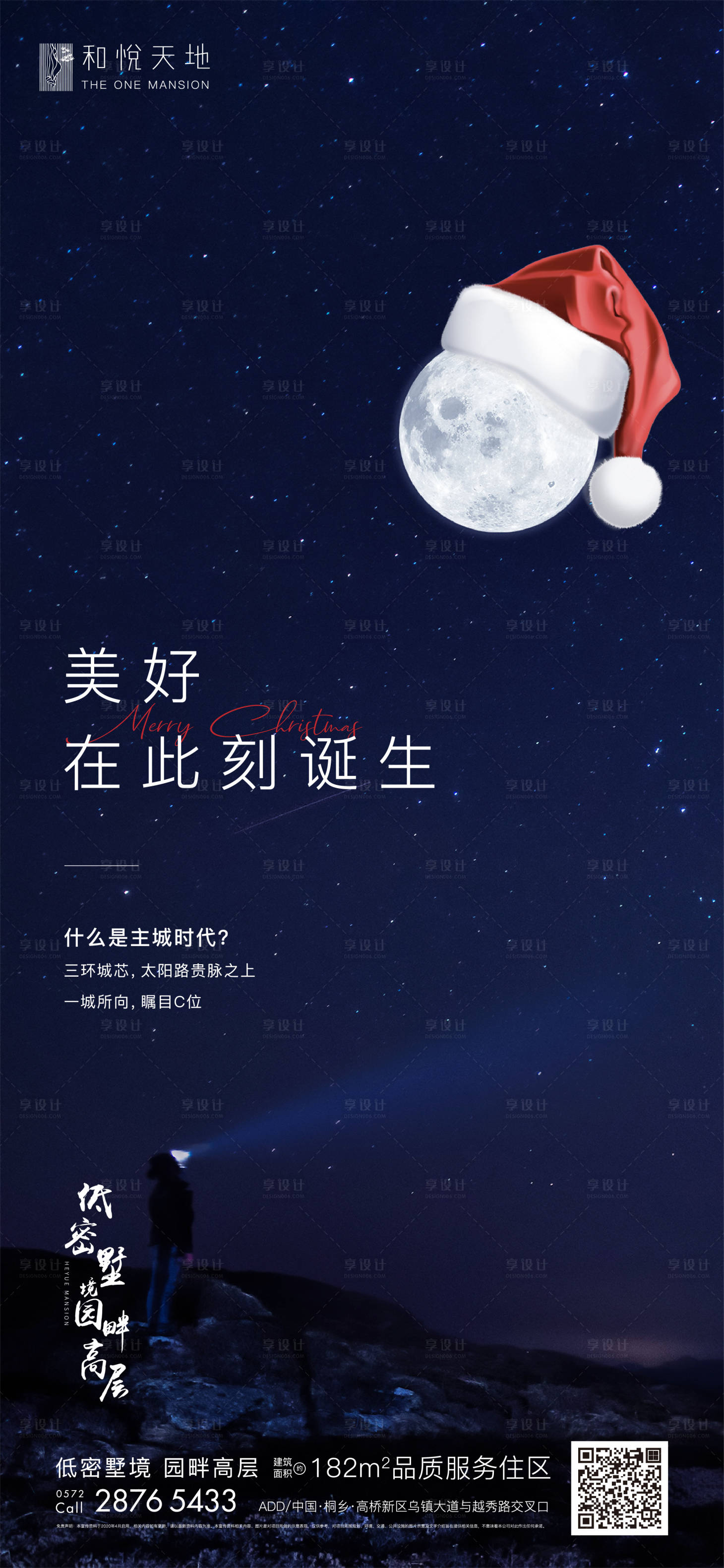 源文件下載【享設(shè)計】搜索編號：74080002804432085【房地產(chǎn)圣誕節(jié)節(jié)日海報】