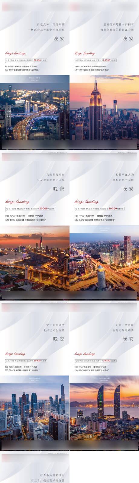 源文件下载【晚安系列海报】编号：48410002887458649