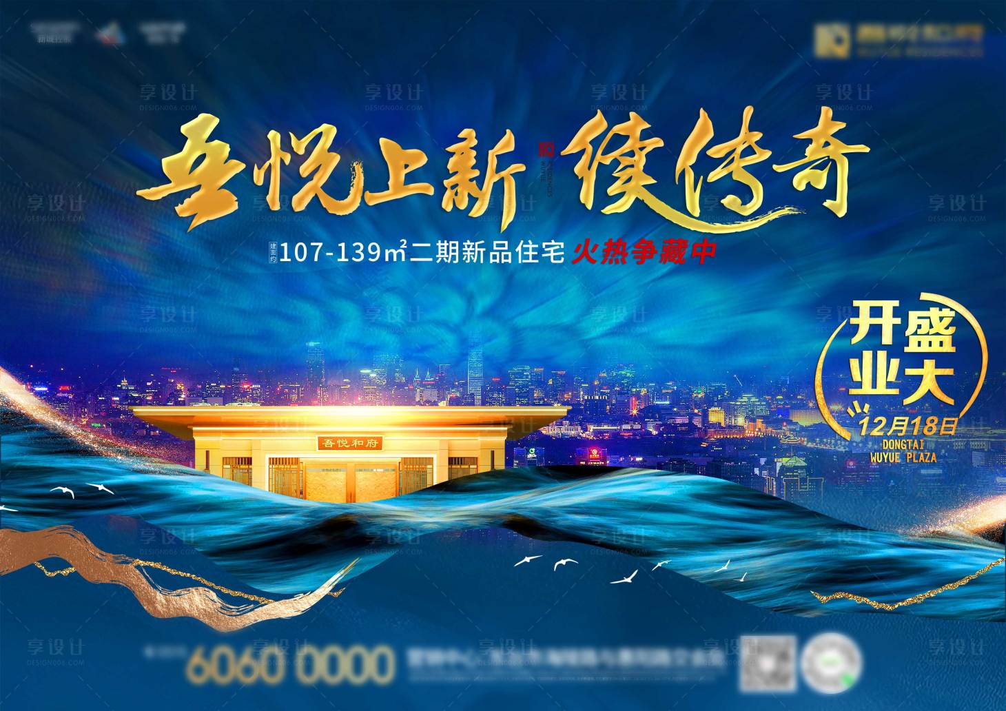 源文件下載【享設計】搜索編號：55970002886602224【地產開盤海報展板】