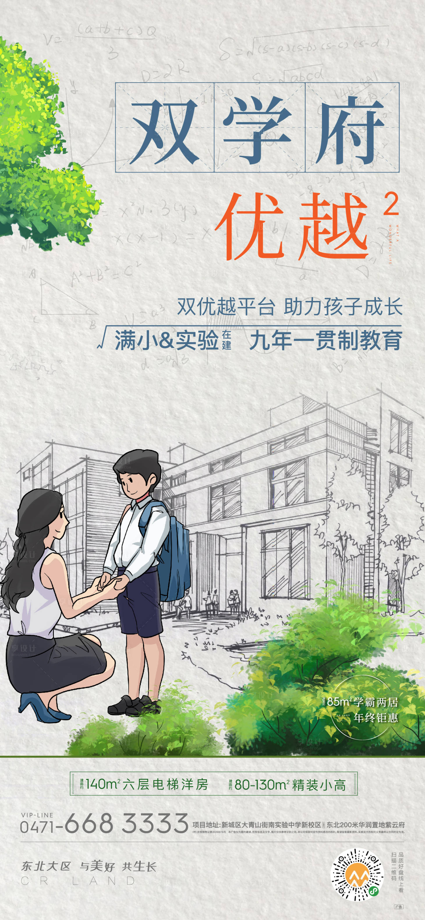 源文件下載【享設(shè)計(jì)】搜索編號(hào)：45040002743994090【學(xué)府卡通海報(bào)】