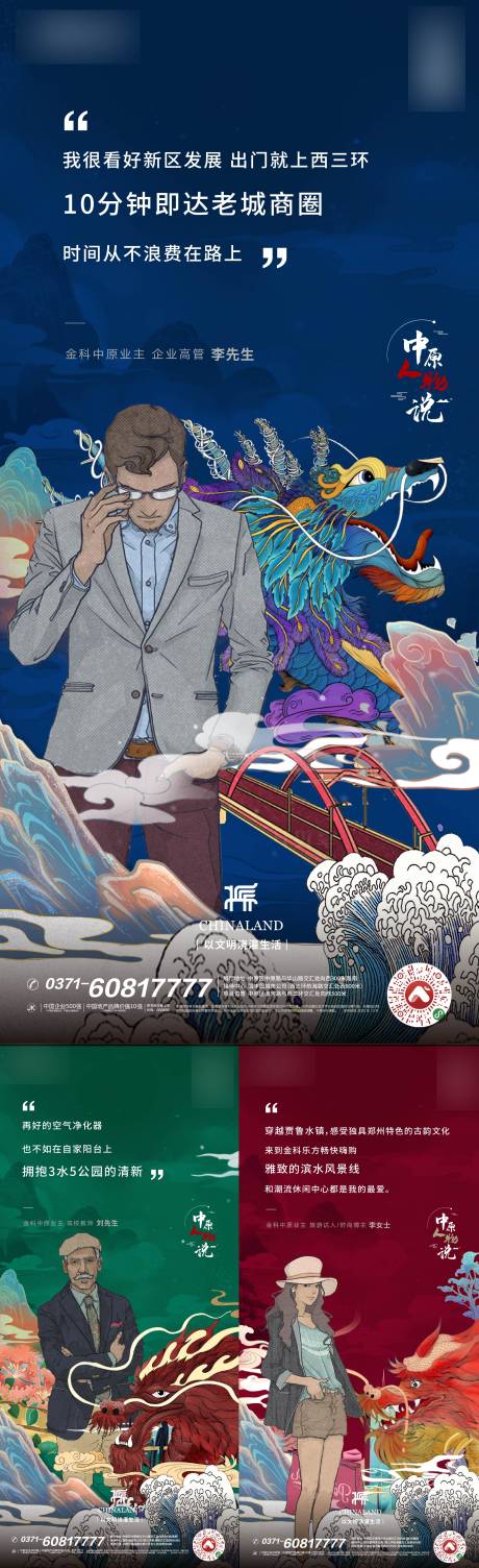源文件下載【地產(chǎn)創(chuàng)意插畫價值點(diǎn)系列海報(bào)】編號：44820002881559636