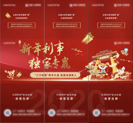 源文件下载【地产红色新年福利三宫格】编号：35260001240589976