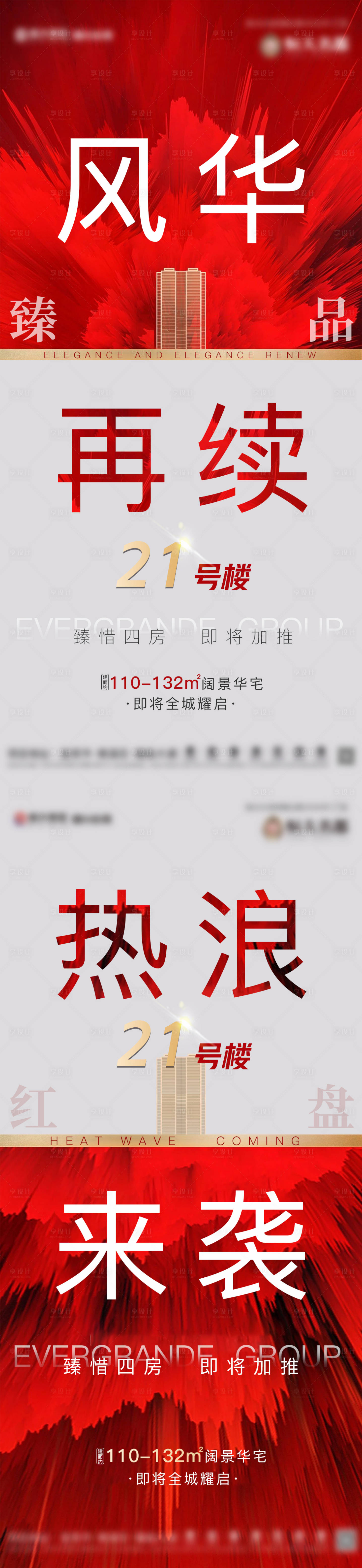 源文件下载【享设计】搜索编号：38690002832612805【房地产开盘红金系列海报】