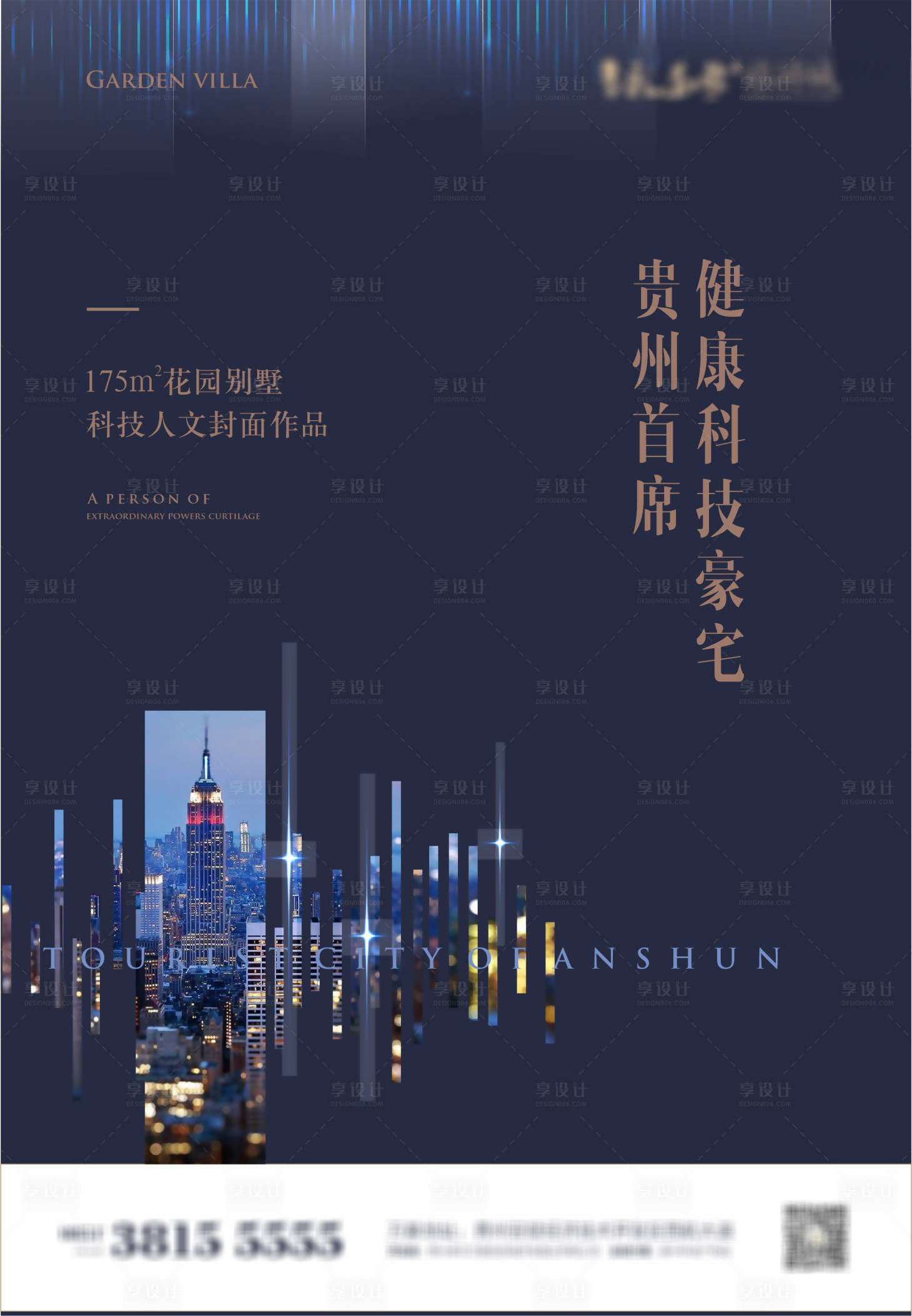 源文件下载【地产别墅价值点海报】编号：96490002583747965