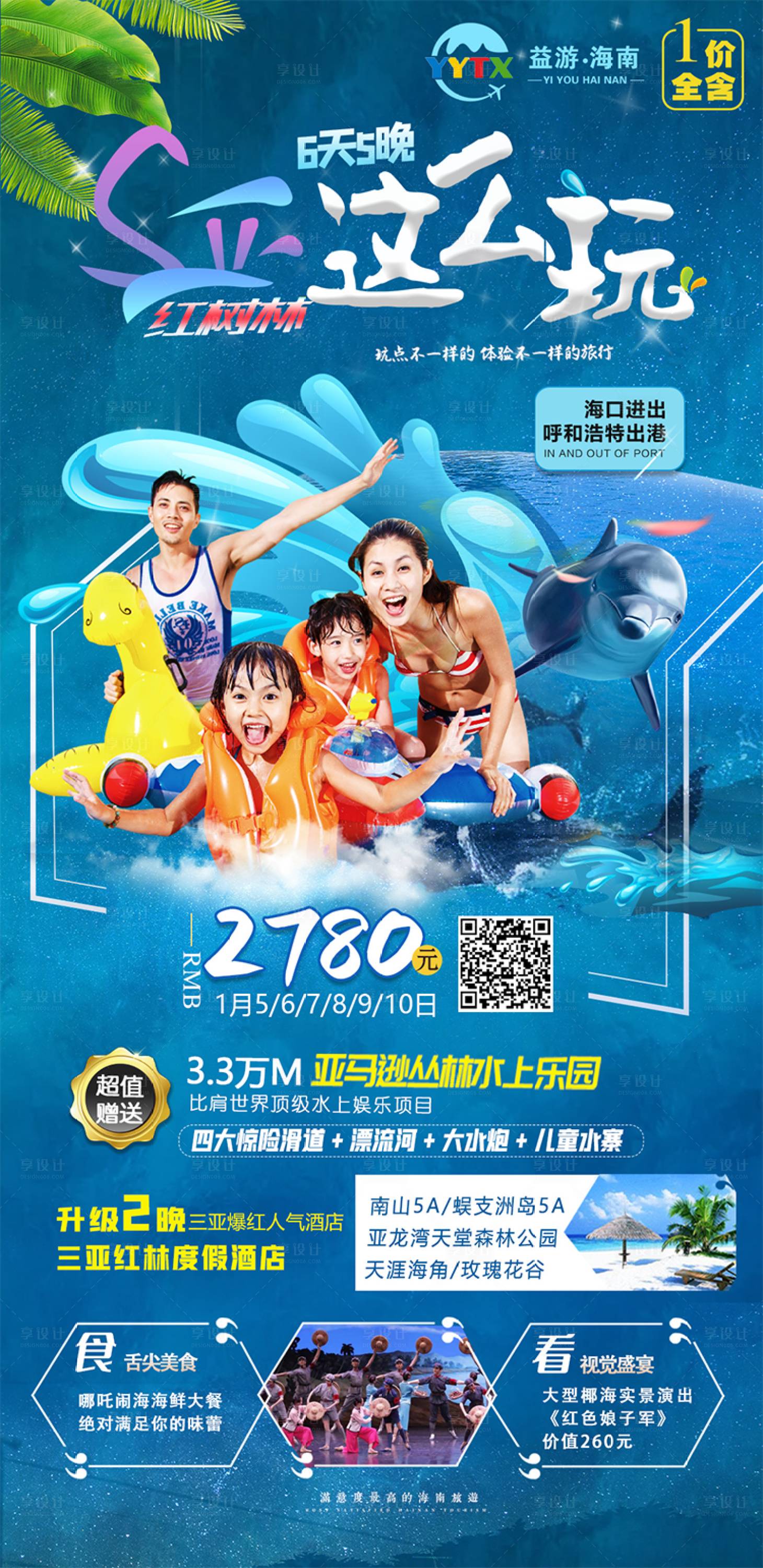 源文件下载【三亚海南旅游海报】编号：35820003041225669