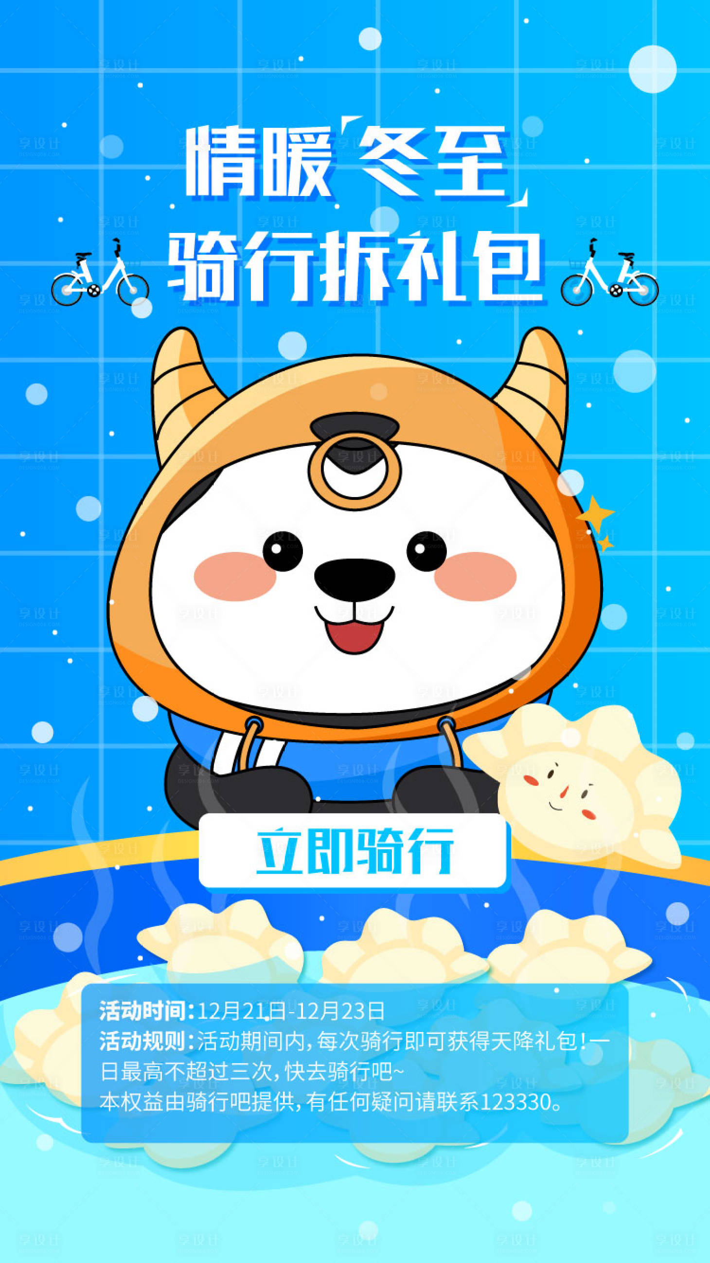源文件下载【冬至吃饺子海报】编号：70200002979589135