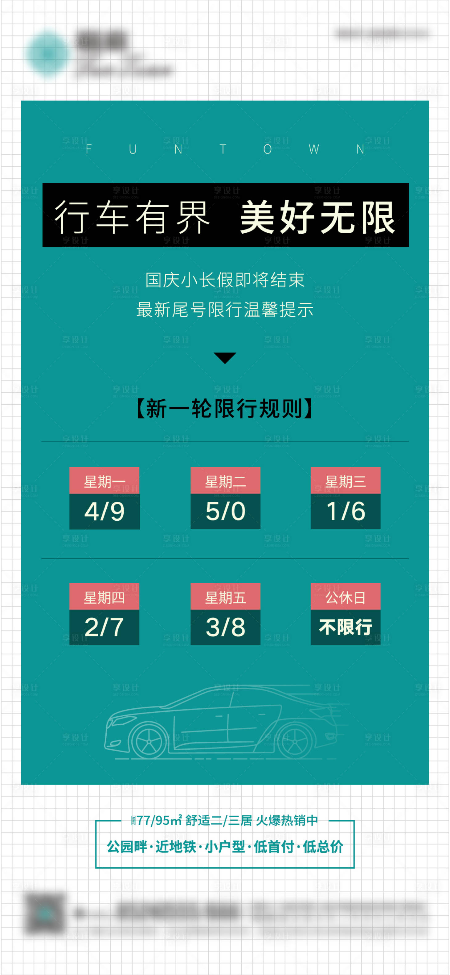 源文件下載【享設計】搜索編號：66730002977377976【地產限行微信】