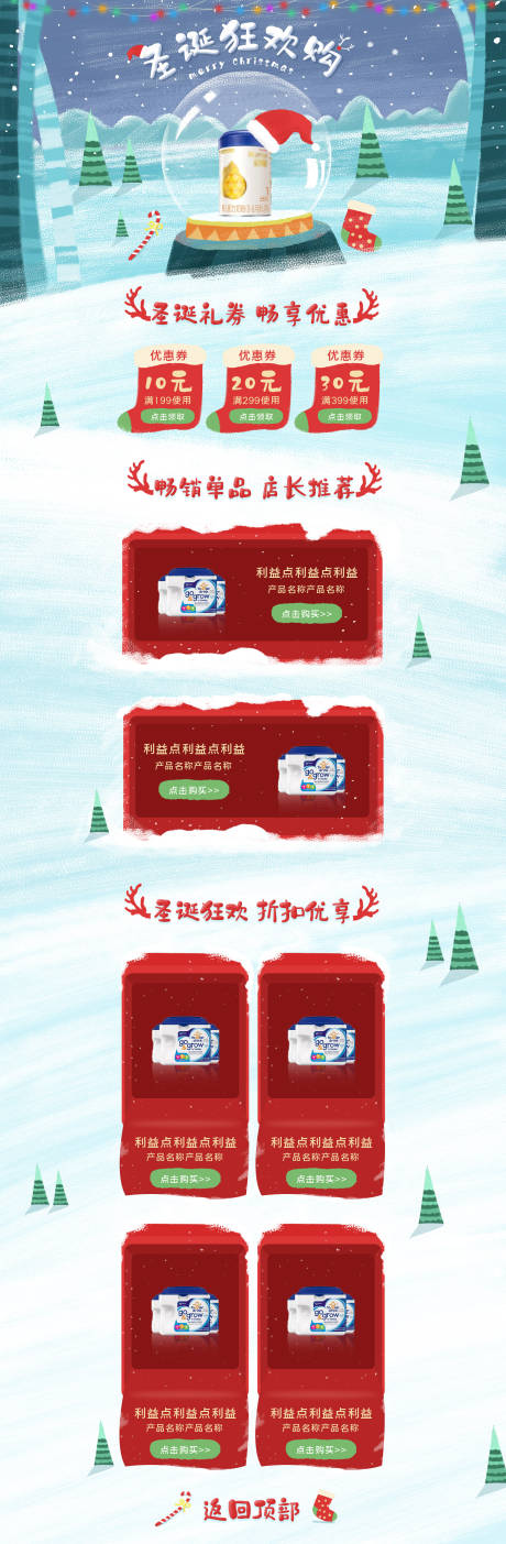 电商淘宝圣诞节双旦礼遇季首页-源文件【享设计】