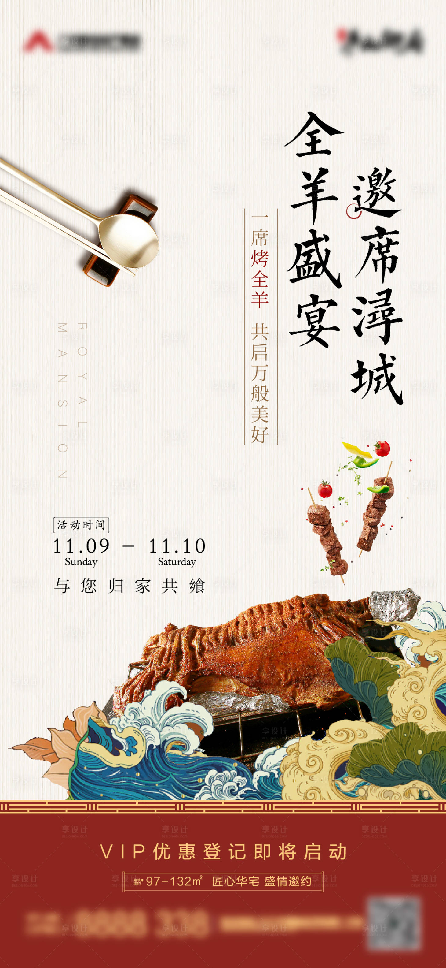 源文件下載【享設計】搜索編號：55790002860262149【房地產暖場活動烤全羊】