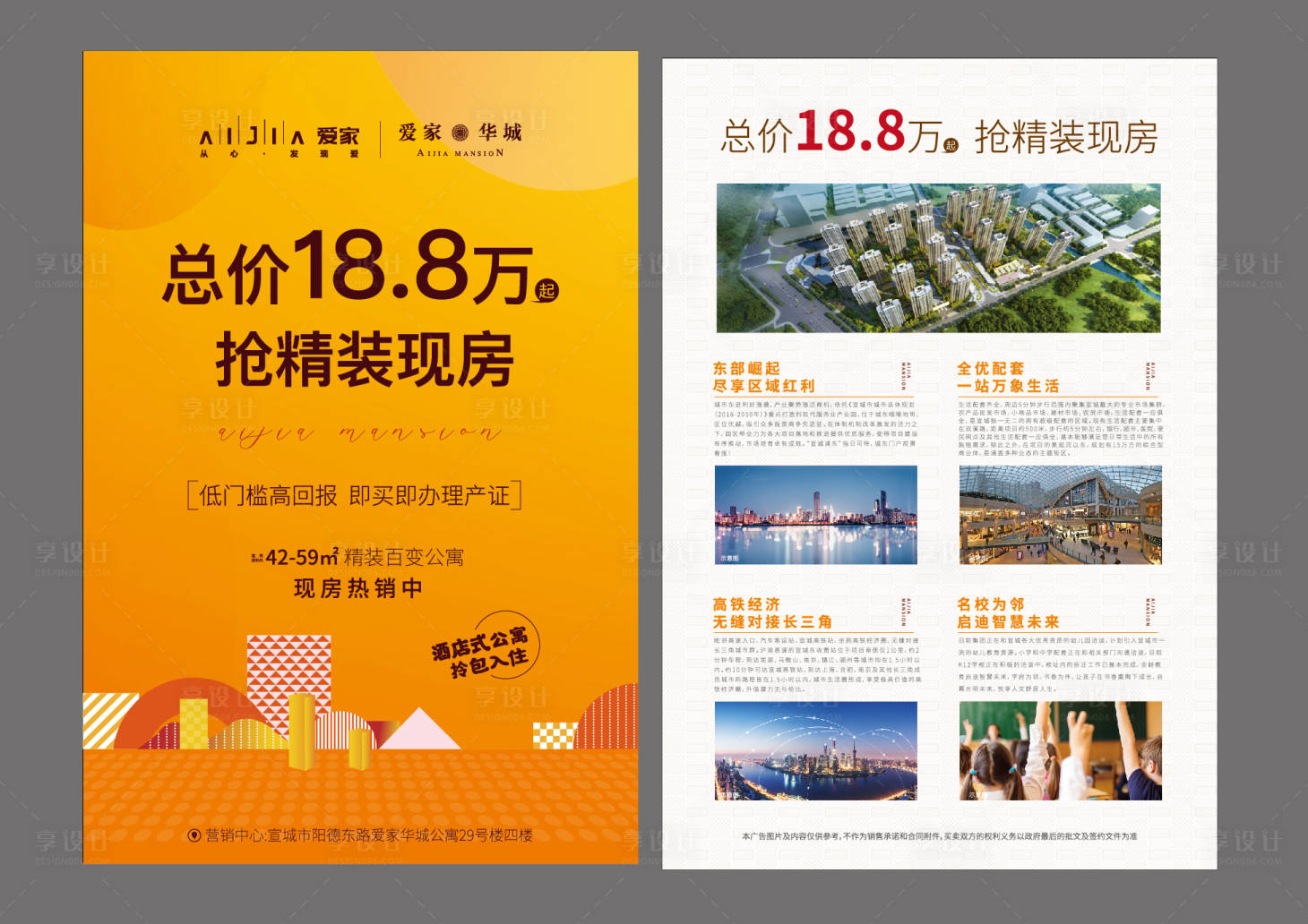 源文件下载【享设计】搜索编号：91720002846128583【地产公寓价值点DM宣传单页】