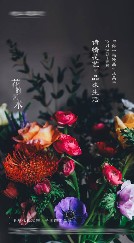 源文件下載【插花花藝花店活動】編號：17980003098947473