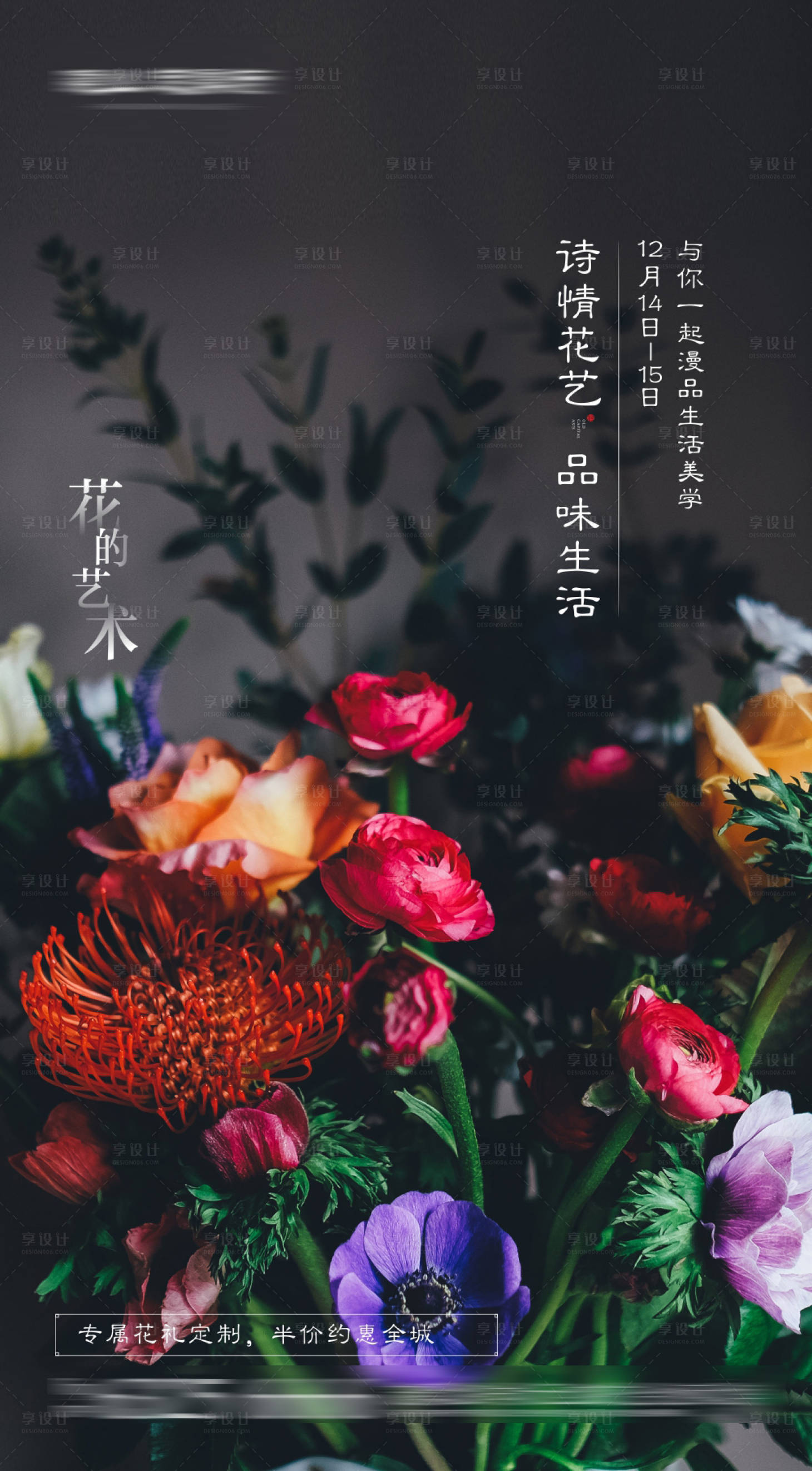 源文件下載【享設計】搜索編號：17980003098947473【插花花藝花店活動】
