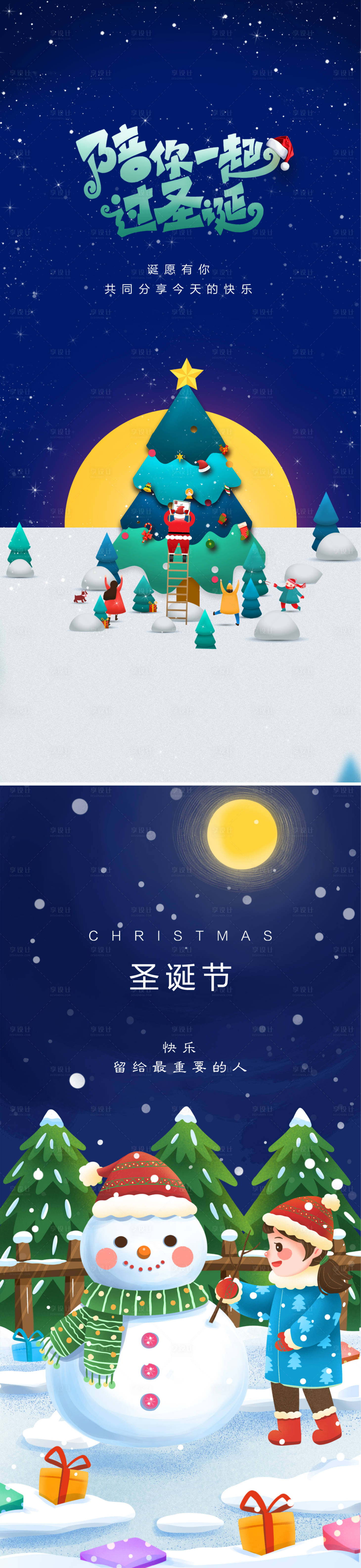 编号：20201218160641552【享设计】源文件下载-圣诞节插画系列海报